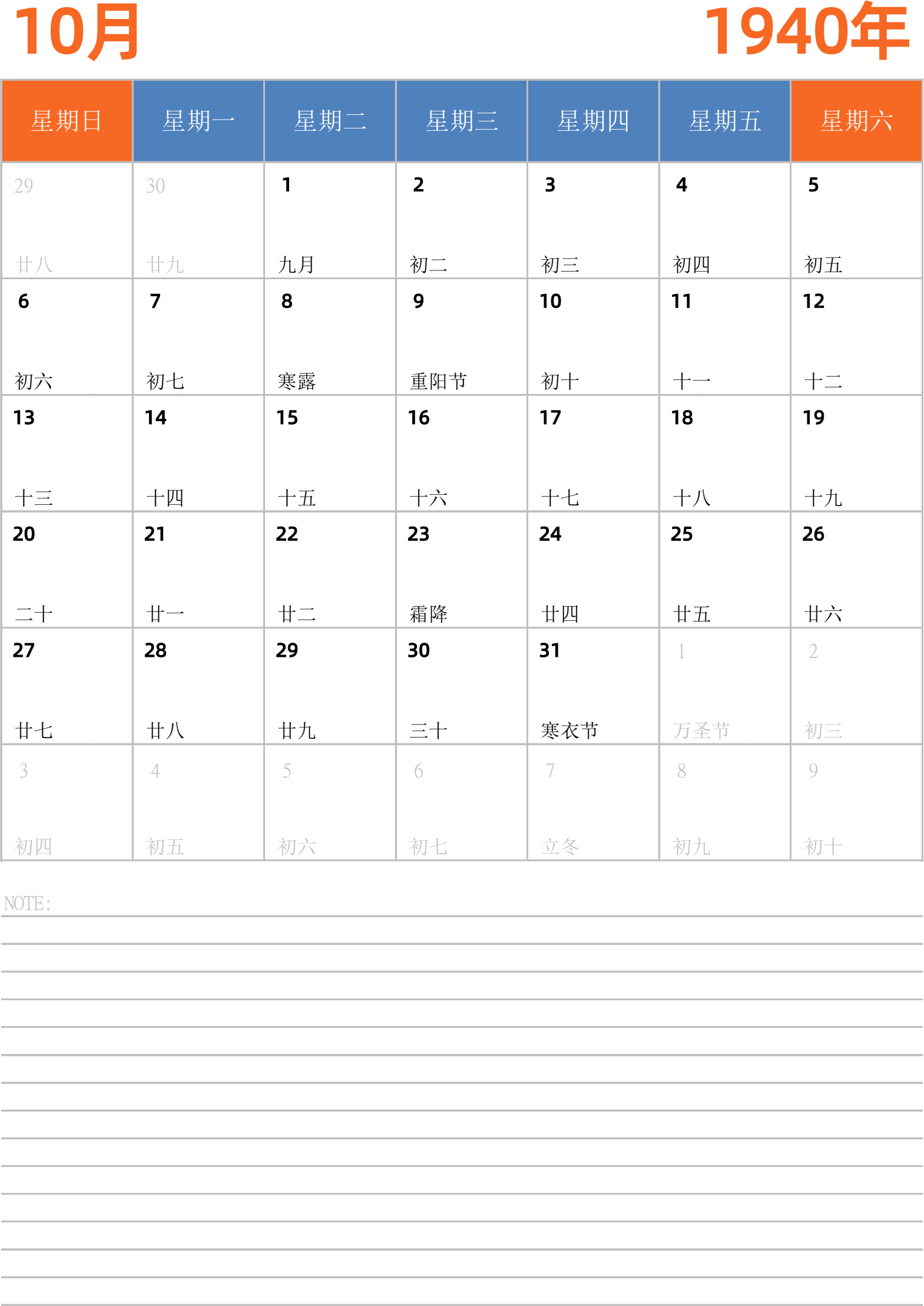 日历表1940年日历 中文版 纵向排版 周日开始 带节假日调休安排